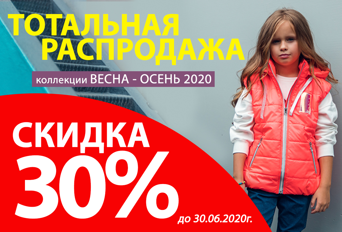 Тотальная распродажа