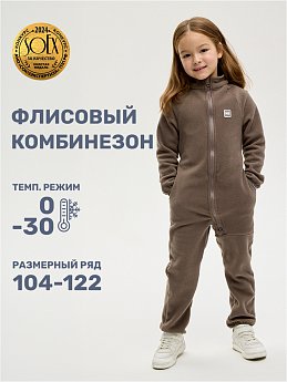 Комбинезон 8т10024 кофе оптом от производителя NIKASTYLE