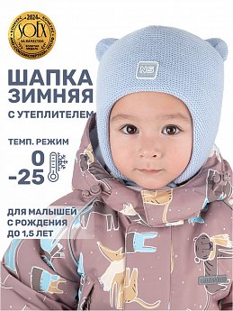 Шапка 11з15125 небесный оптом от производителя NIKASTYLE