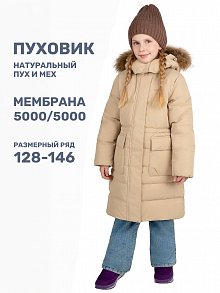 ПАЛЬТО пуховое 6з9224 беж оптом от производителя NIKASTYLE