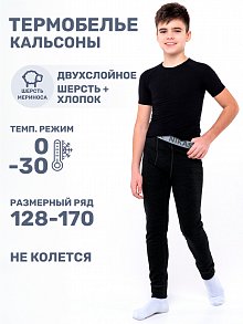 Кальсоны 2т11324 черный оптом от производителя NIKASTYLE