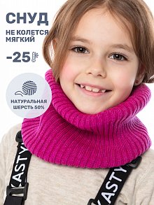 Снуд 17з15624 ягода оптом от производителя NIKASTYLE