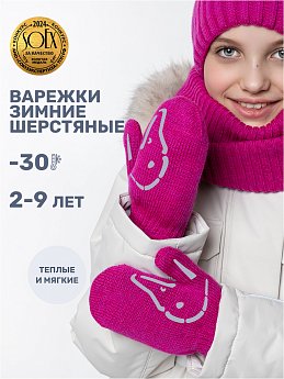 Варежки 14з17024 ягода оптом от производителя NIKASTYLE