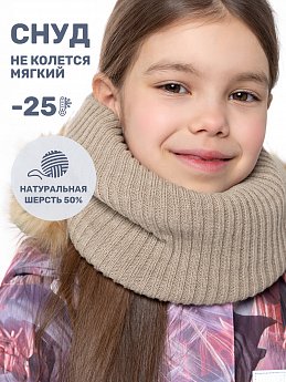 Снуд 17з15625 беж оптом от производителя NIKASTYLE