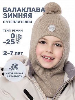 Балаклава 10з15224 беж оптом от производителя NIKASTYLE