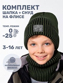 Комплект (шапка и снуд) 12з16624 черный/хаки оптом от производителя NIKASTYLE