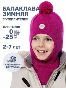 Балаклава 10з15224 ягода оптом от производителя NIKASTYLE