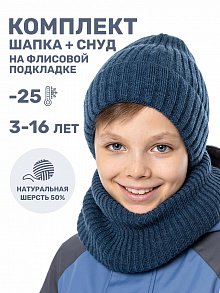 Комплект (шапка и снуд) 12з16424 джинсовый оптом от производителя NIKASTYLE