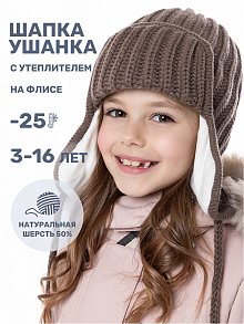 Шапка 11з15824 кофе оптом от производителя NIKASTYLE