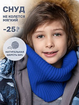 Снуд 17з15625 электрик оптом от производителя NIKASTYLE