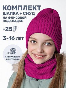 Комплект (шапка и снуд) 12з16424 ягода оптом от производителя NIKASTYLE