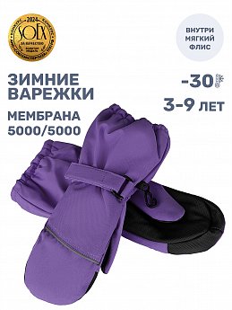 Варежки 14з17425 сирень оптом от производителя NIKASTYLE