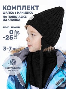 Комплект (шапка и манишка) 12з16024 черный оптом от производителя NIKASTYLE