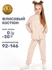 Костюм 7т10224 беж оптом от производителя NIKASTYLE