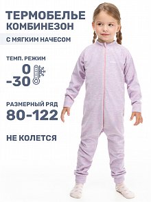 Комбинезон 8т10524 розовый туман оптом от производителя NIKASTYLE