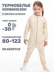 Комбинезон 8т10524 бежевый оптом от производителя NIKASTYLE