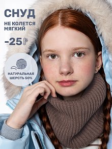 Снуд 17з15624 кофе оптом от производителя NIKASTYLE