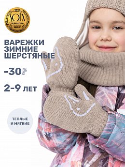 Варежки 14з17025 беж оптом от производителя NIKASTYLE