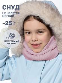 Снуд 17з16724 пудра оптом от производителя NIKASTYLE