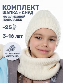 Комплект (шапка и снуд) 12з16424 молоко оптом от производителя NIKASTYLE