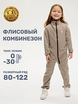 Комбинезон 8т10824 мускат оптом от производителя NIKASTYLE