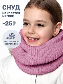 Снуд 17з15624 орхидея оптом от производителя NIKASTYLE